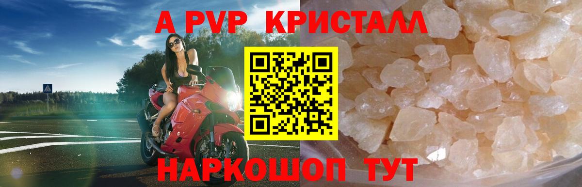 A PVP мука  Alfa_PVP кристаллы  Донской  купить   Вход с VPN  APVP VHQ 
