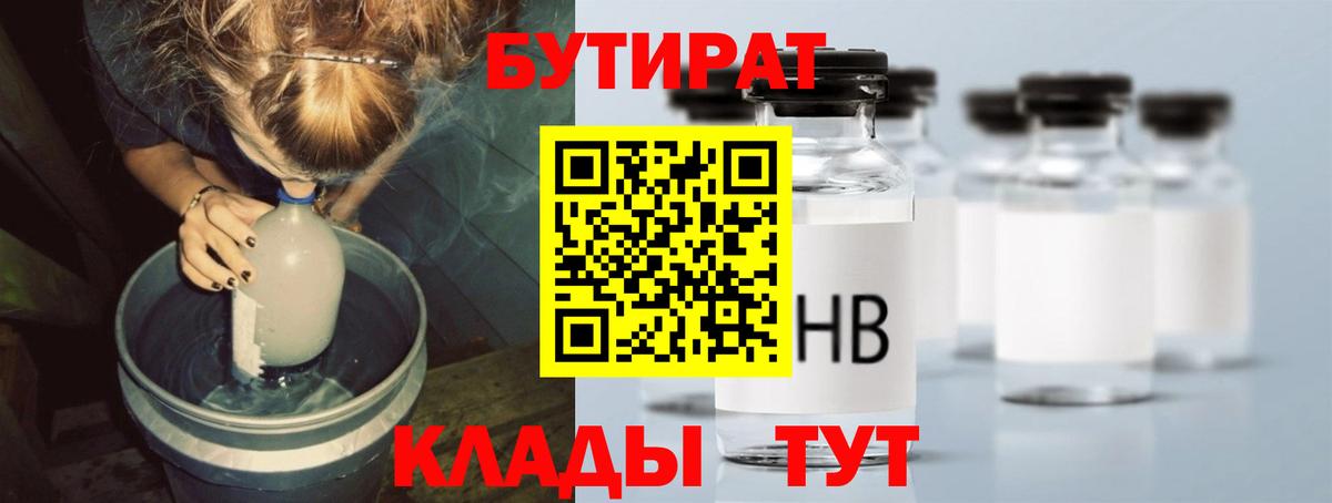 Донской  БУТИРАТ BDO  Бутират  Вход с VPN 