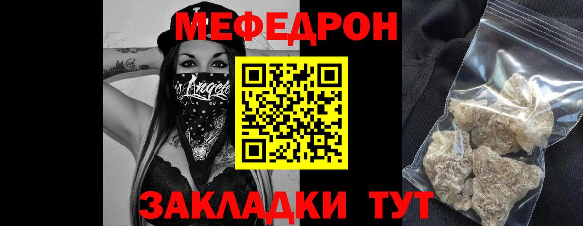 Меф  Донской