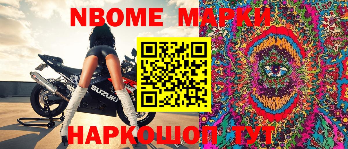 Марки 25I-NBOMe 1,8мг Донской